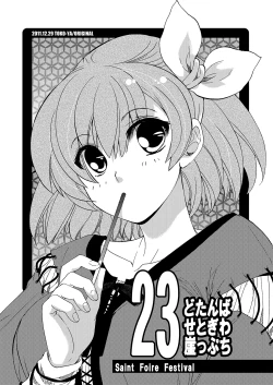 Page 32 of Chou Dotanba Setogiwa Gakeppuchi