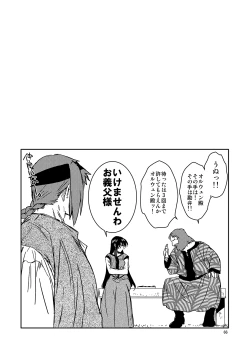 Page 65 of Chou Dotanba Setogiwa Gakeppuchi