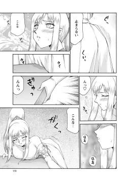 Page 120 of Kijoku Inmu Alfina