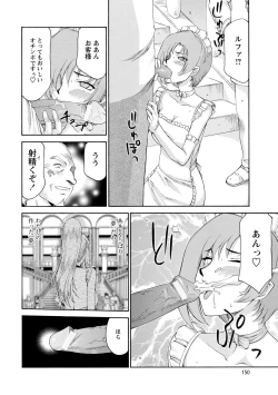 Page 151 of Kijoku Inmu Alfina