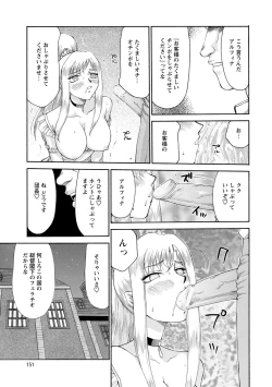 Page 152 of Kijoku Inmu Alfina