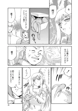 Page 50 of Kijoku Inmu Alfina