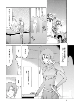 Page 7 of Kijoku Inmu Alfina