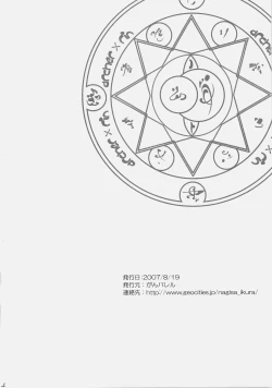 Page 21 of Ikasete! Archer