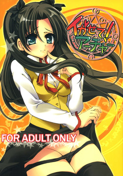 (C72) [GUNBURREL (Ikura Nagisa)] Ikasete! Archer (Fate/stay night)