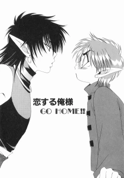 Page 92 of Koisuru Ore-sama 2