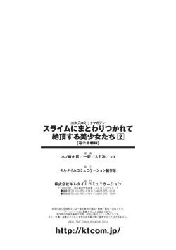 Page 73 of Slime ni Matowari Tsukarete Zecchou Suru Bishoujo-tachi Vol.2