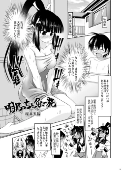Page 2 of Akeno-chi to Sakana IppatsuDigital