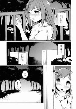 Page 7 of Watashi no Himitsu