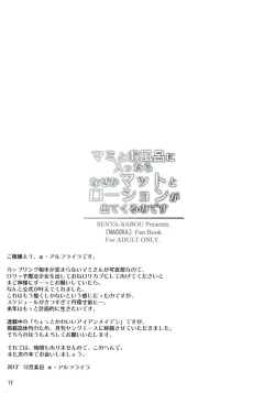 Page 17 of Mami to Ofuro ni Haittara naze ka Mat to Lotion ga dete kuru no Desu