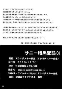 Page 26 of Sunny Ankoku Hentai 01