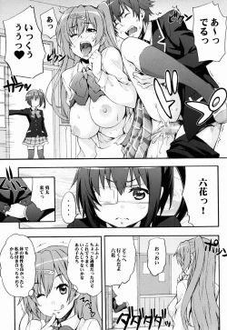 Page 13 of Rikka no Chitsunai de Anata no Seieki wo Joukashite Ageru @ Mori Summer