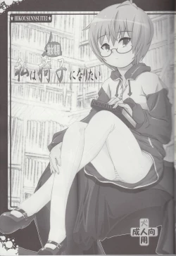 Page 4 of Watashi waIsu ni Naritai