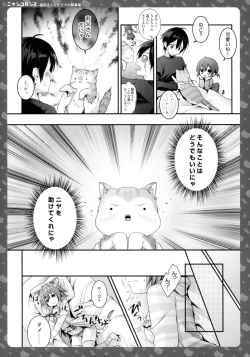 Page 12 of Nyancology 2san to Himitsu no Asa Jijou-