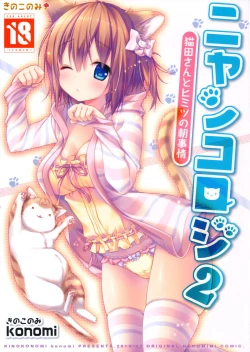 Page 1 of Nyancology 2san to Himitsu no Asa Jijou-