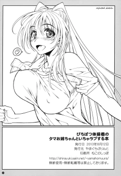 Page 20 of Pichipatsu Taisougi no Tama Oneechan to Icha Love Suru Hon