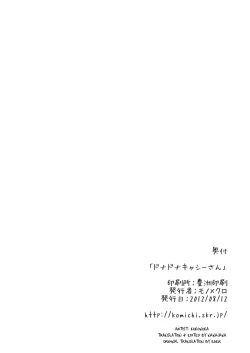 Page 11 of Donna Donna Cathy-san