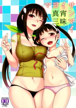 Page 1 of Mayoi Sanmai | Mayoi Indulgence