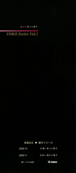 Page 4 of Kannou ni Oboreru Youko