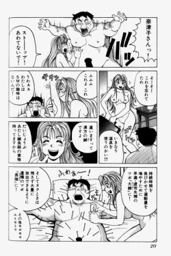 Page 22 of Chou Haken Shain Natsuko 1