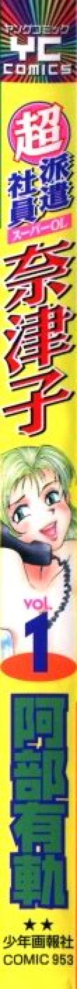 Page 4 of Chou Haken Shain Natsuko 1