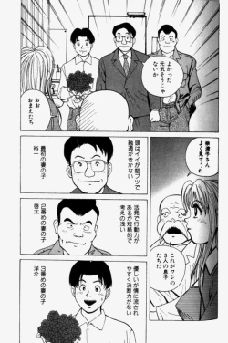 Page 55 of Chou Haken Shain Natsuko 1