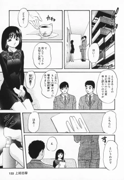 Page 136 of Inyoku Miboujin