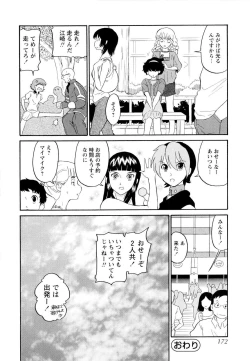 Page 175 of Haruka 69 Vol.2