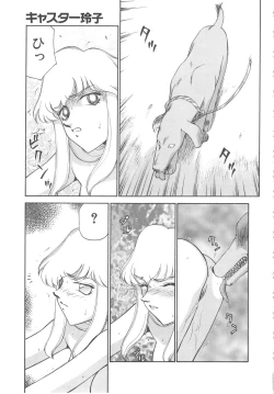 Page 119 of Caster Reiko