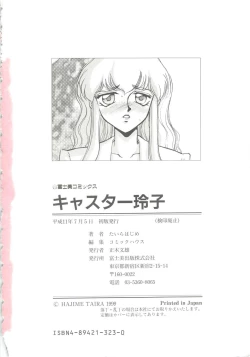 Page 180 of Caster Reiko