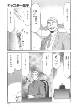 Page 55 of Caster Reiko