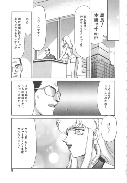 Page 7 of Caster Reiko