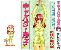 Download Caster Reiko