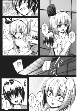 Page 18 of Youmu Nee-chan ga Ganbaru Hanashi.