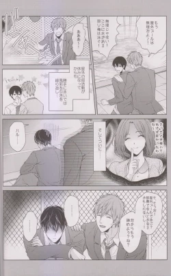 Page 5 of Haru-chan wa Hoshigari Yokubari
