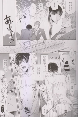 Page 8 of Haru-chan wa Hoshigari Yokubari