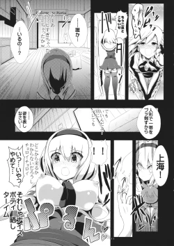 Page 12 of Touhou Toumei Ningen 1 Shinnyuu Alice n Chi