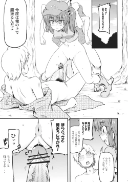 Page 17 of Kappa no Seseragi