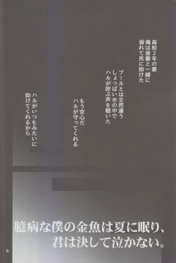 Page 5 of Okubyou na Boku no Kingyo wa Natsu ni Nemuri, Kimi wa Kesshite Nakanai.