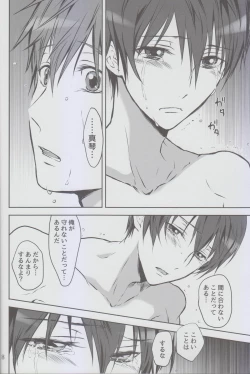 Page 7 of Okubyou na Boku no Kingyo wa Natsu ni Nemuri, Kimi wa Kesshite Nakanai.