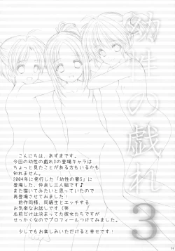 Page 3 of Yousei no Tawamure 3