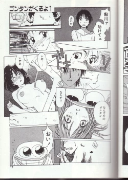 Page 14 of Gontan ga Kuru yo