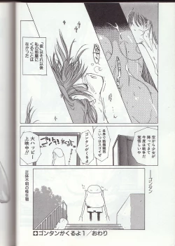Page 21 of Gontan ga Kuru yo