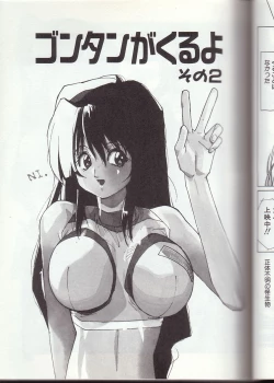 Page 22 of Gontan ga Kuru yo