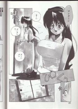 Page 23 of Gontan ga Kuru yo