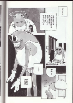 Page 25 of Gontan ga Kuru yo