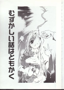 Page 86 of Gontan ga Kuru yo