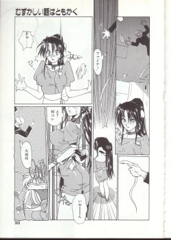 Page 96 of Gontan ga Kuru yo