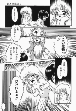 Page 19 of Cherry Moon SUPER! Vol. 1