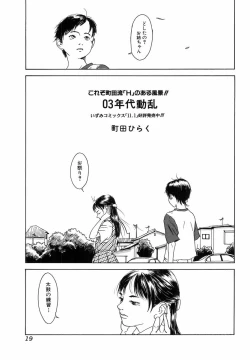 Page 21 of H no Aru Fuukei